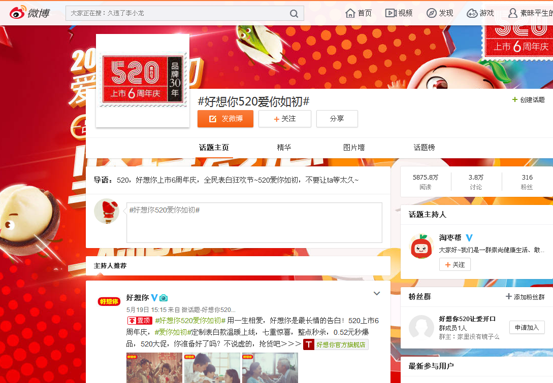 微博話(huà)題截圖.png
