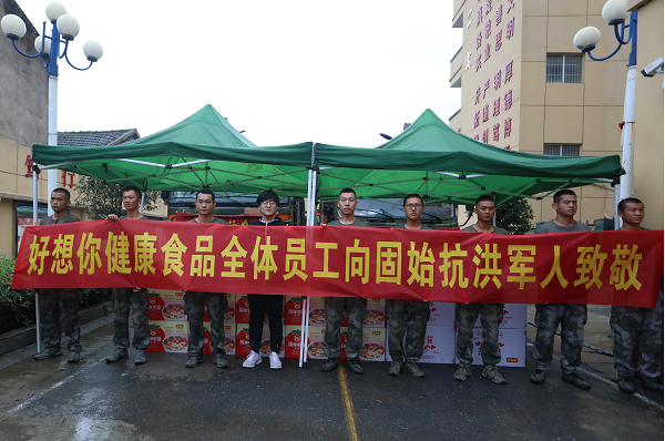 上前線(xiàn)送溫暖，好想你集團赴固始縣慰問(wèn)抗洪一線(xiàn)人民子弟兵