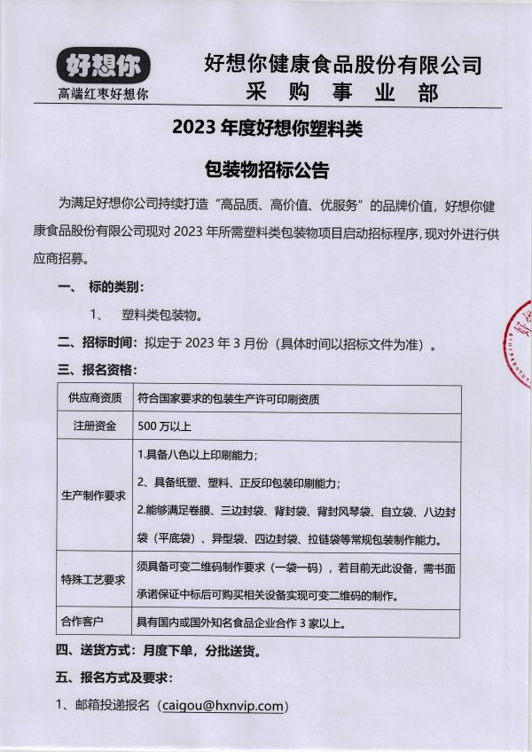 塑料類(lèi)招標公告 001.jpg