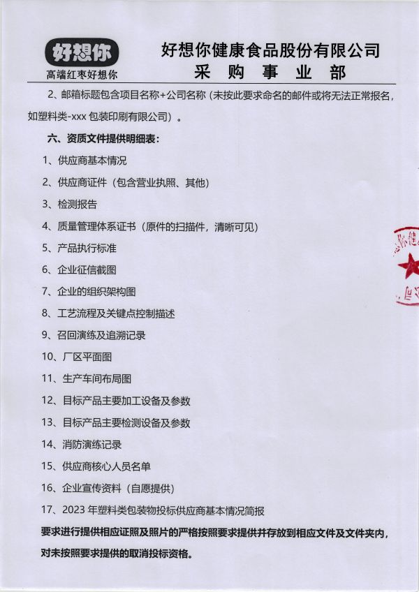 塑料類(lèi)招標公告 002.jpg