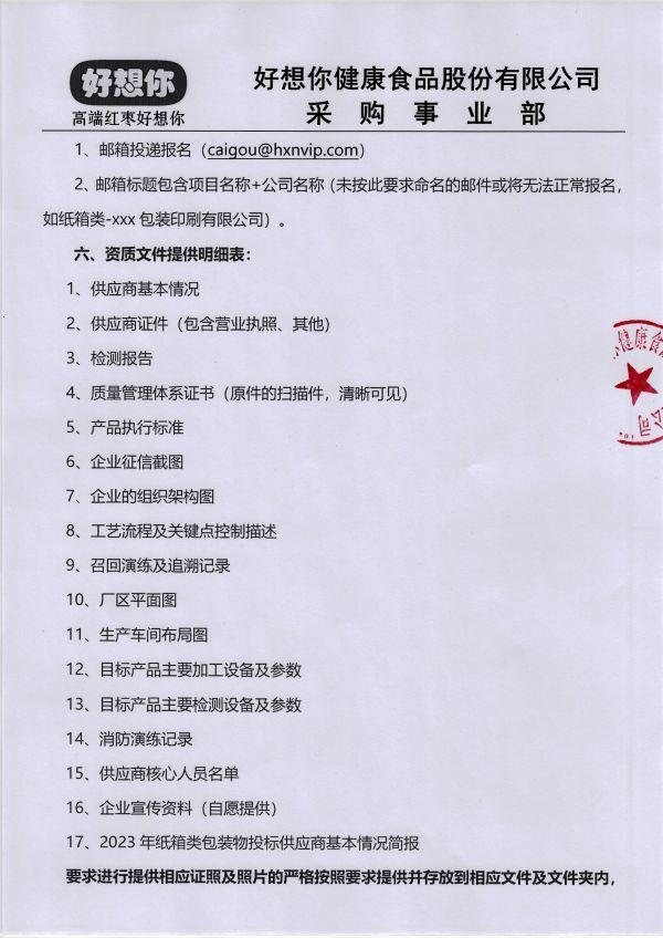 紙箱類(lèi)招標公告 002.jpg