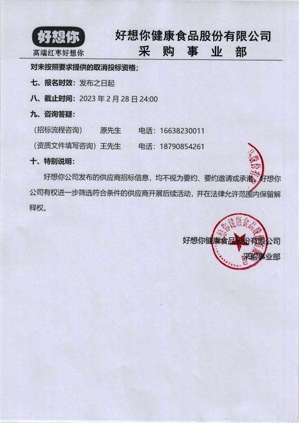 紙箱類(lèi)招標公告 003.jpg