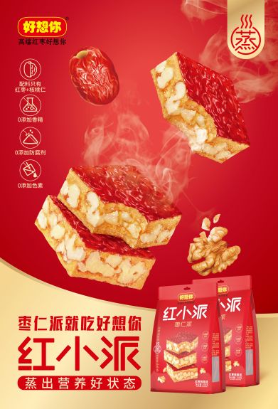 紅小派 海報—源文件_畫(huà)板 1.jpg